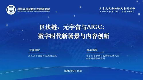 立言文化金融沙龍第10期成功舉辦 聚焦數(shù)字時(shí)代新場景與內(nèi)容創(chuàng)新